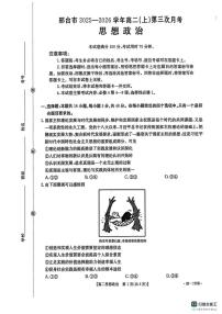 2025-2026学年河北省邢台市部分学校高二上学期12月月考政治试题（有解析）