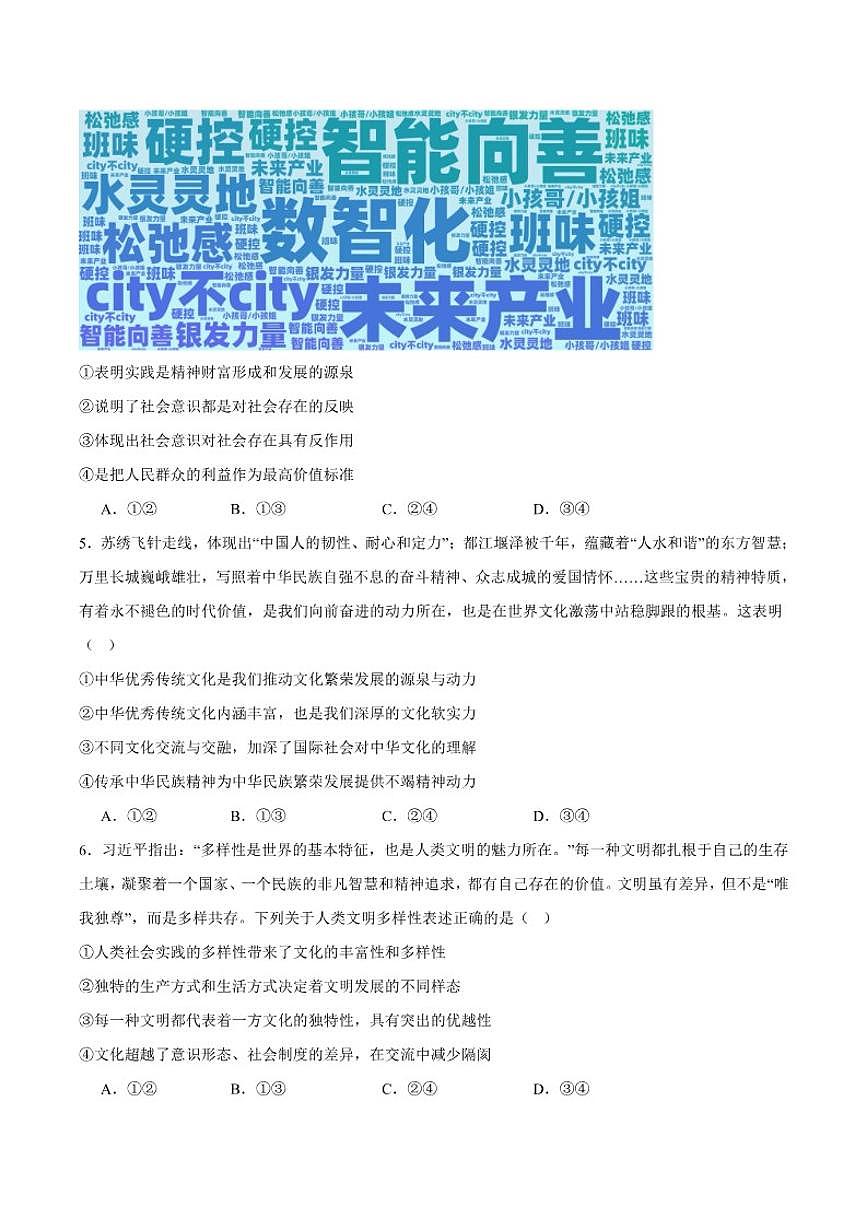 2025-2026学年湖南省常德市临澧县第一中学高二上学期第四次阶段性测验政治试卷(有答案)第2页