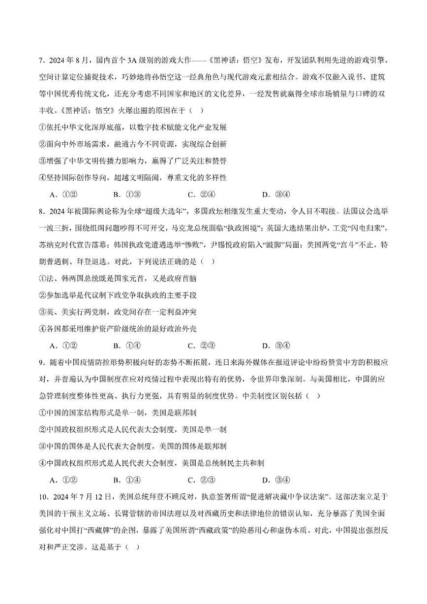 2025-2026学年湖南省常德市临澧县第一中学高二上学期第四次阶段性测验政治试卷(有答案)第3页