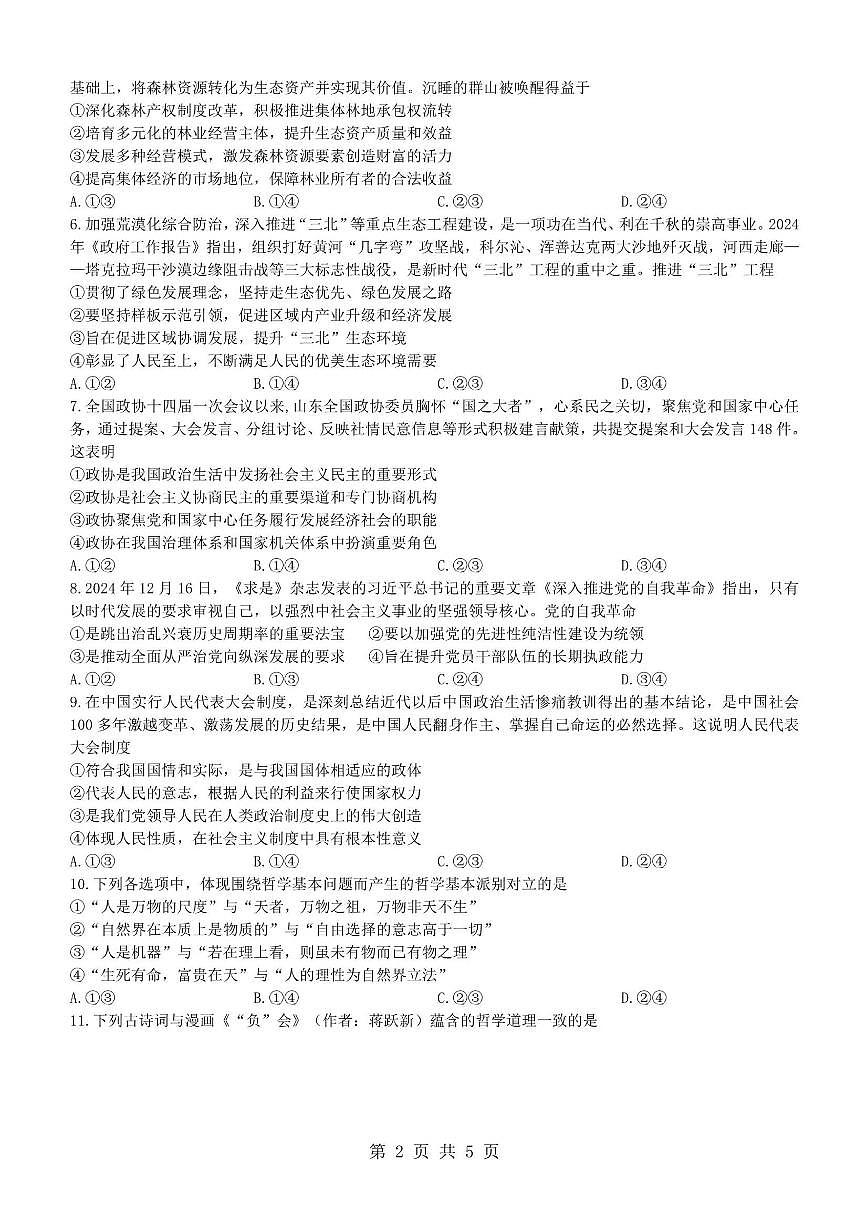 2024-2025学年安徽省马鞍山市第二中学高二下学期2月开学考试政治试题(有答案)第2页