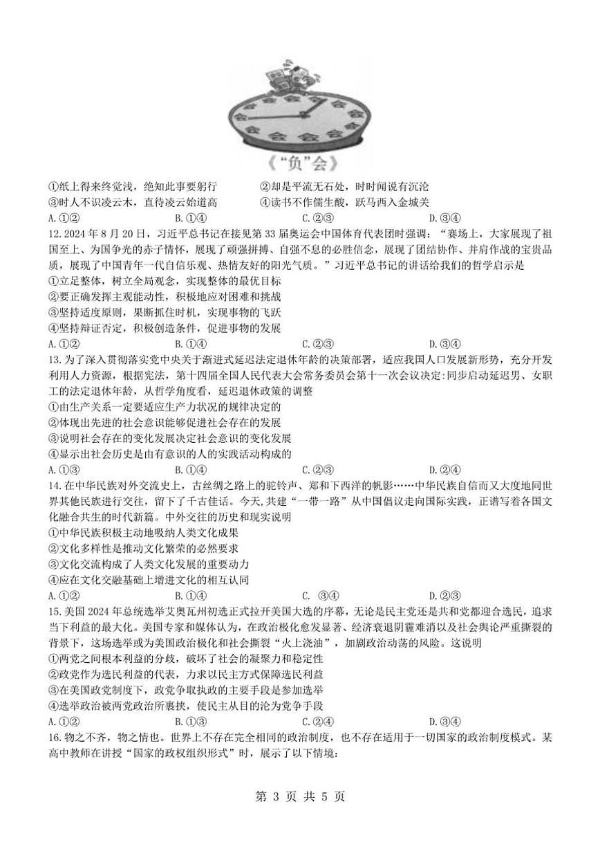 2024-2025学年安徽省马鞍山市第二中学高二下学期2月开学考试政治试题(有答案)第3页