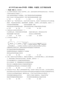 2025-2026学年宁夏回族自治区银川市永宁县永宁中学高一上学期第二次月考政治试题(有答案)