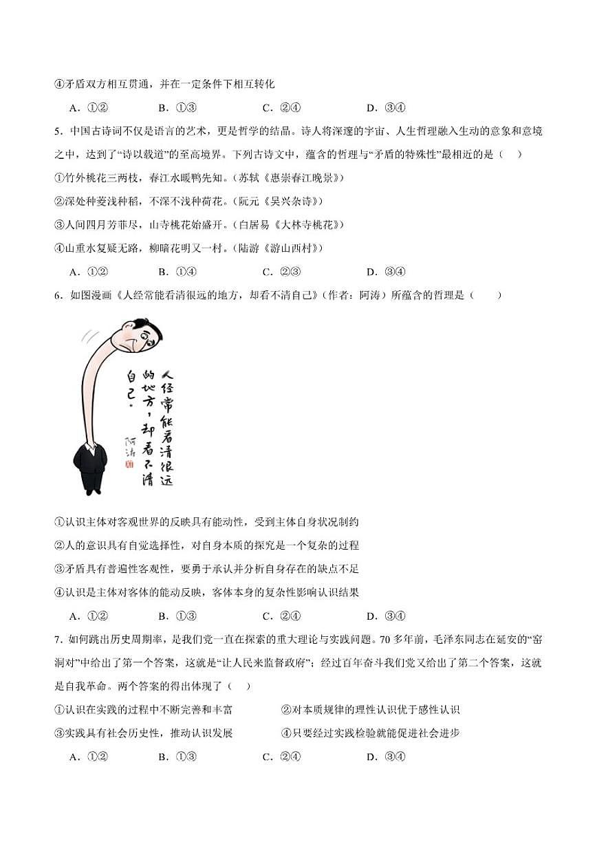 2025-2026学年重庆市七校联盟高二上学期期中联考政治试卷(有答案)第2页