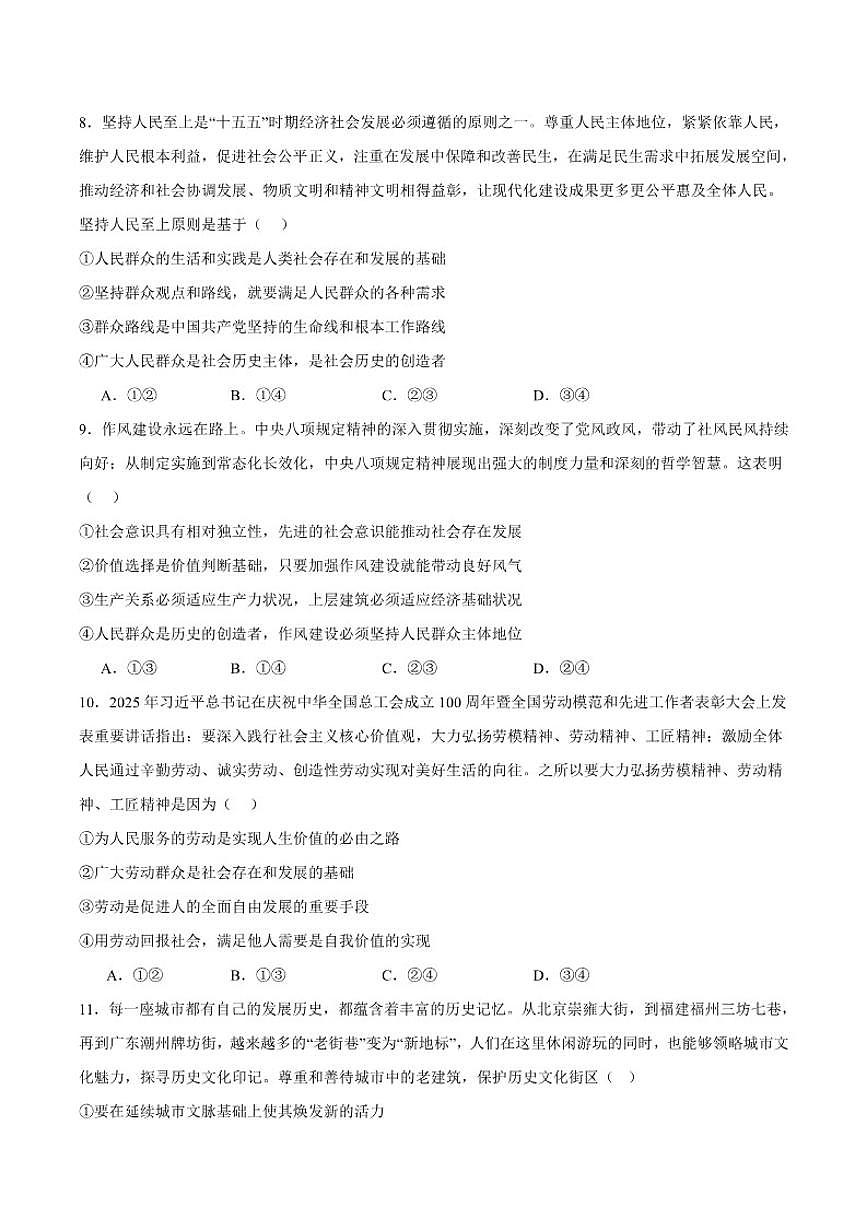 2025-2026学年重庆市七校联盟高二上学期期中联考政治试卷(有答案)第3页