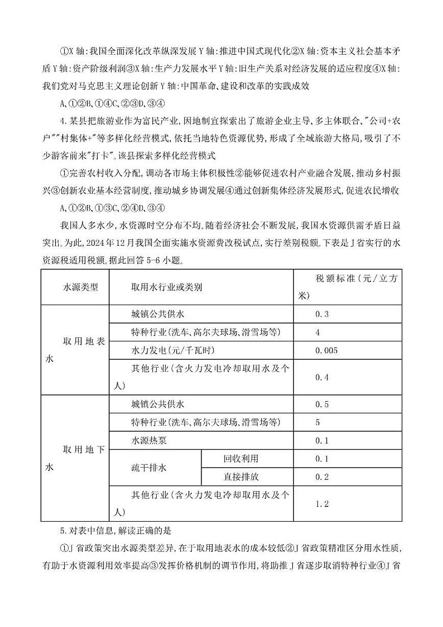 2025-2026学年重庆市第一中学校高三上学期12月月考政治试题(有答案)第2页