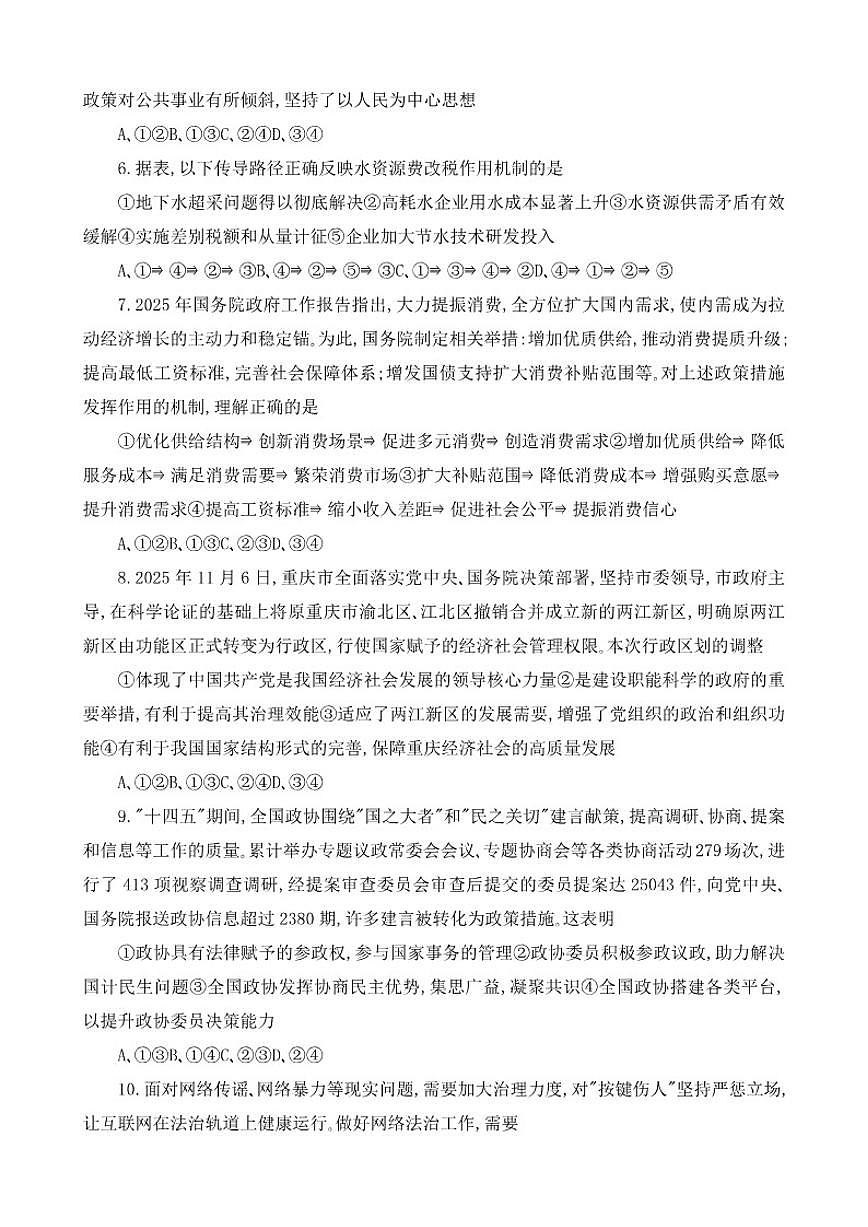 2025-2026学年重庆市第一中学校高三上学期12月月考政治试题(有答案)第3页