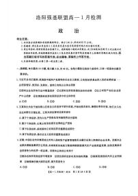 2025-2026学年河南省洛阳市强基联盟高一上学期1月月考政治试题（有答案）