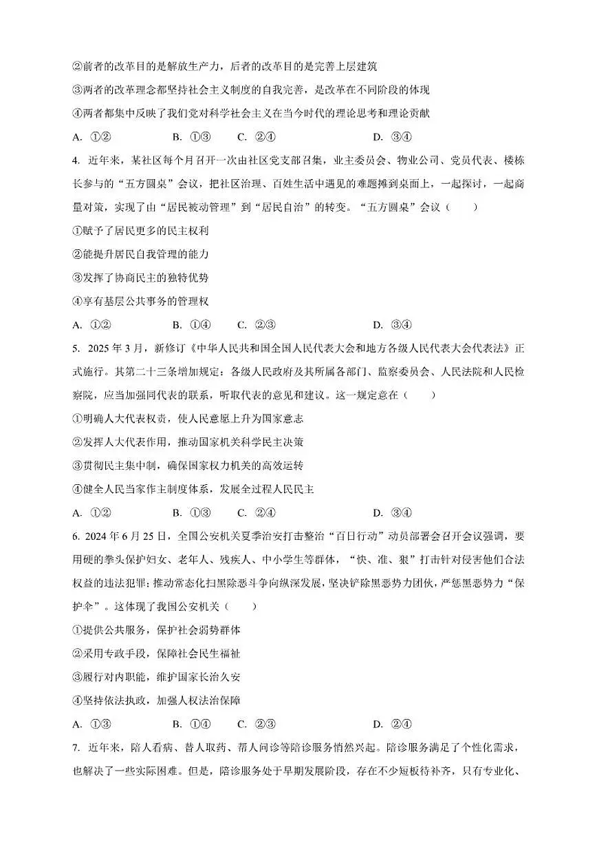 2025-2026学年云南省丽江市华坪县第一中学高三上学期12月月考政治试题(有解析)第2页
