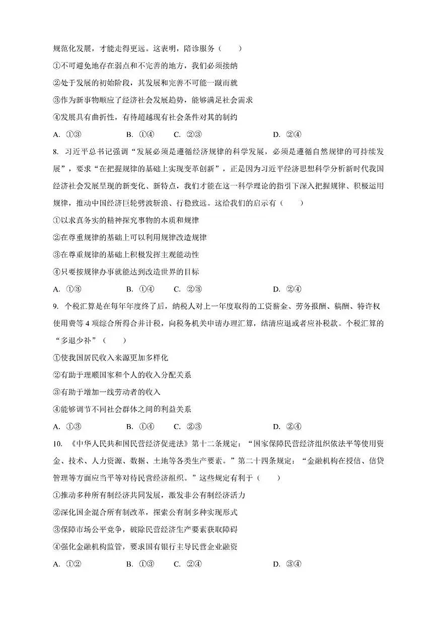 2025-2026学年云南省丽江市华坪县第一中学高三上学期12月月考政治试题(有解析)第3页