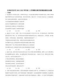 2025届江西省吉安市高三上学期期末教学质量检测政治试卷（有答案）