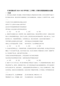 2024-2025学年江西省新余市高二上学期期末质量检测政治试卷（有答案）