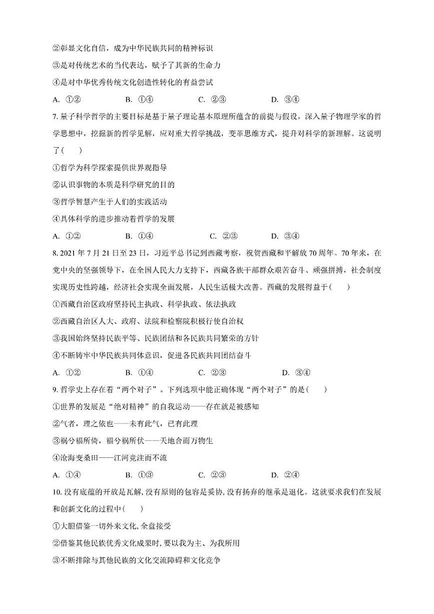 2025-2026学年云南省丽江市华坪县第一中学高二上学期12月月考政治试题(有答案)第3页