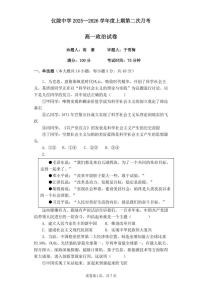 2025-2026学年四川省仪陇中学校高一上学期12月月考政治试题（有解析）