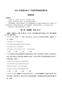 西藏自治区昌都市2025-2026学年高二上学期期末考试政治试题（Word版附答案）