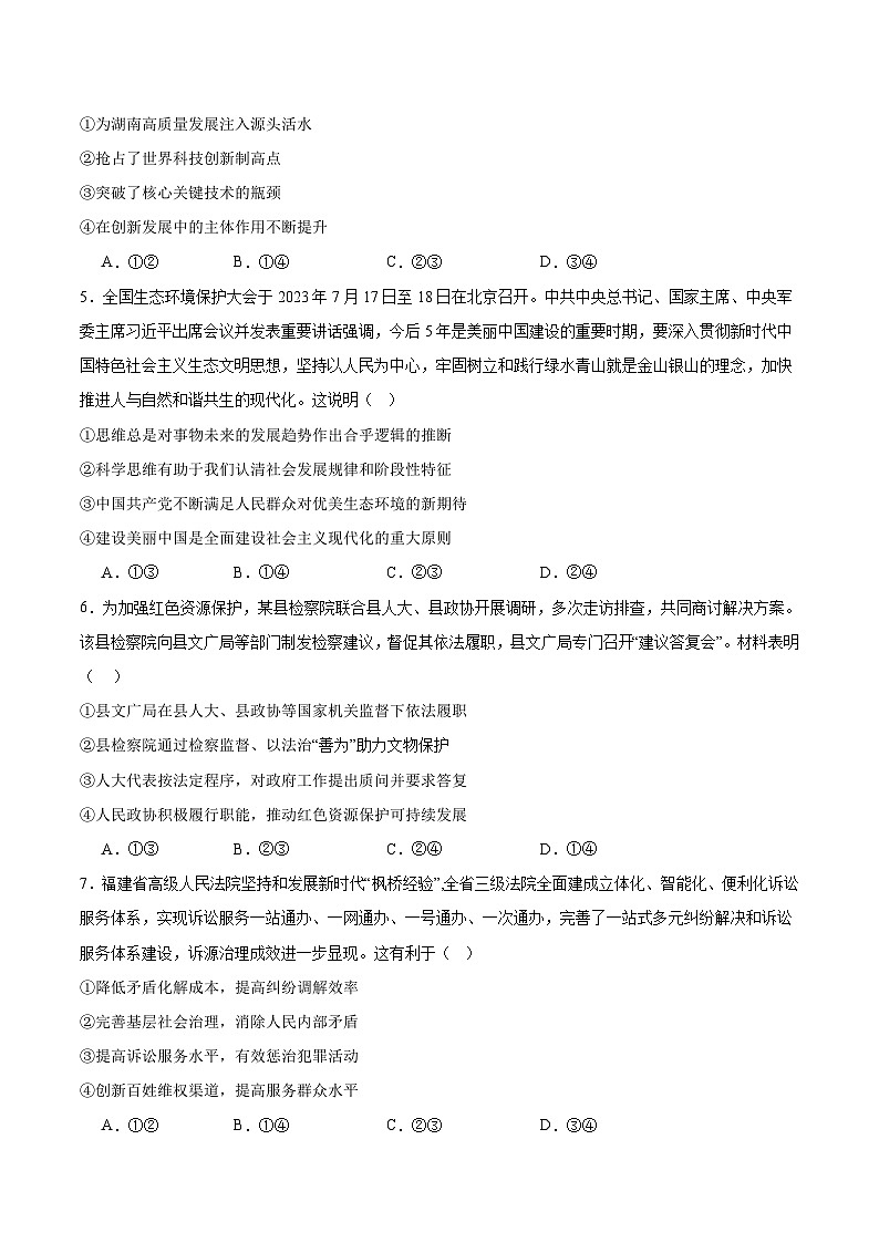 贵州省铜仁市重点高中2026届高三上学期模拟预测(一)政治试卷(含答案)第2页