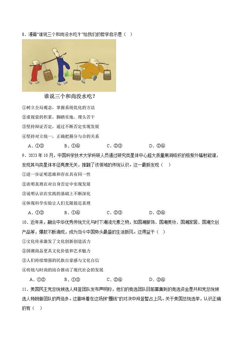 贵州省铜仁市重点高中2026届高三上学期模拟预测(一)政治试卷(含答案)第3页