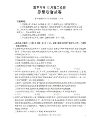 贵州省黔东南州2025-2026学年高二上学期12月检测政治试题含答案含答案解析
