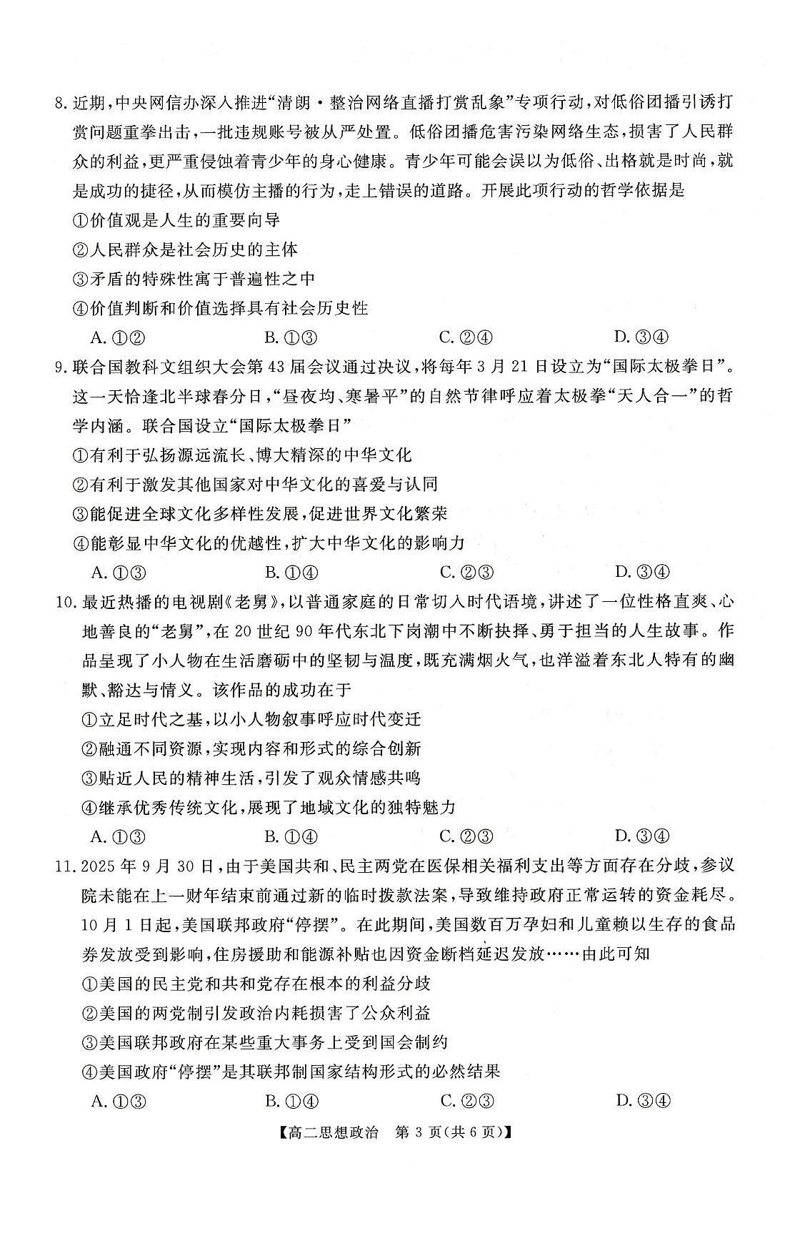 政治试题第3页