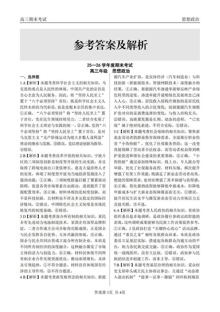 龙江教育联盟2026年1月高三上学期期末考试政治答案第1页