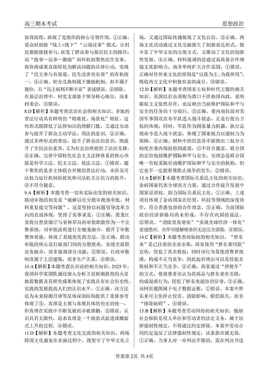 龙江教育联盟2026年1月高三上学期期末考试政治答案第2页