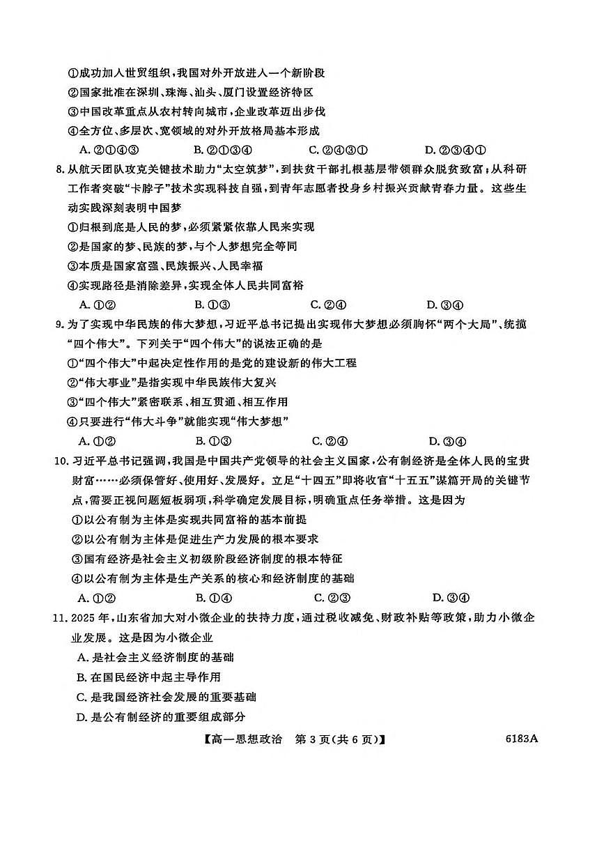 吉林省吉林市外五县各高中2025-2026学年高一上学期1月期末考试政治试卷(图片版,含解析)第3页