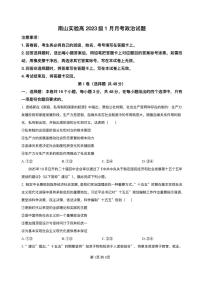 绵阳南山中学实验学校2025-2026学年高三上学期1月月考政治试题含答案含答案解析