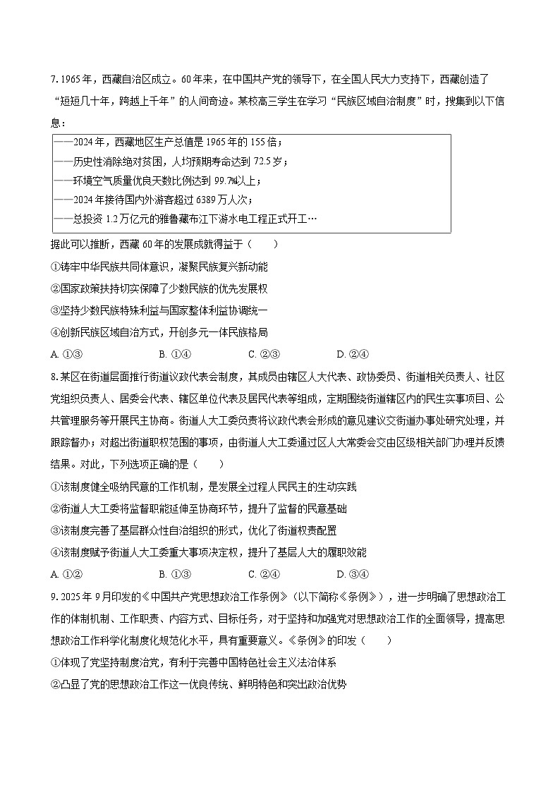 2025-2026学年辽宁省沈阳市五校协作体高一(上)期末政治试卷-自定义类型第3页