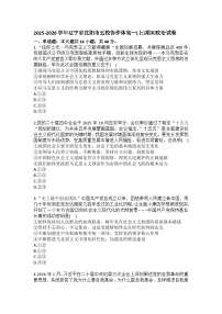 2025-2026学年辽宁省沈阳市五校协作体高一（上）期末政治试卷（含答案）