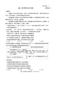山东省滨州市2025-2026学年高三上学期末政治试题含答案