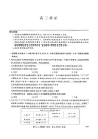 九师联盟2026届高三上学期1月质量检测政治试题 （含答案）