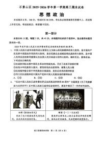 2025-2026学年北京市石景山区高三上学期1月期末考试政治试题（含答案） (1)