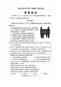 2026北京石景山高一（上）期末政治试卷