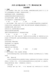 2025北京重点校高一(下)期末政治汇编:法治国家