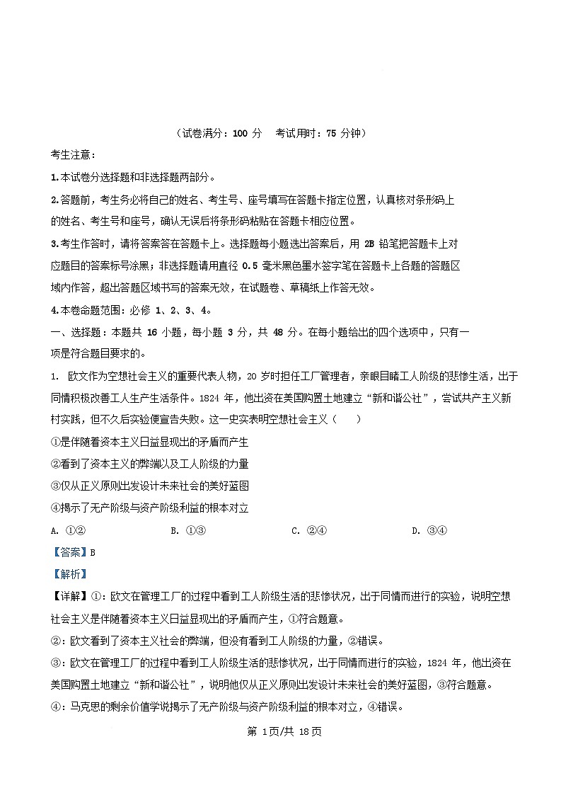 安徽省2025_2026学年高三政治上学期12月质量检测试题含解析第1页