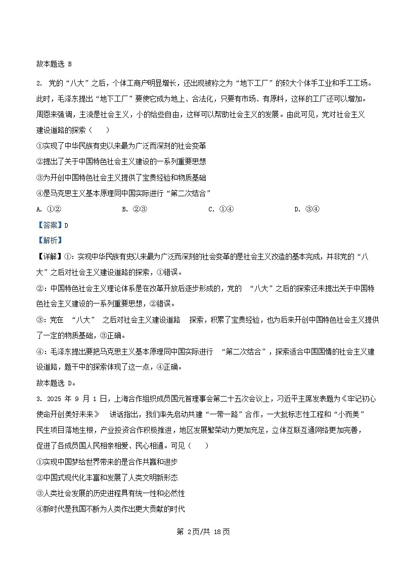安徽省2025_2026学年高三政治上学期12月质量检测试题含解析第2页