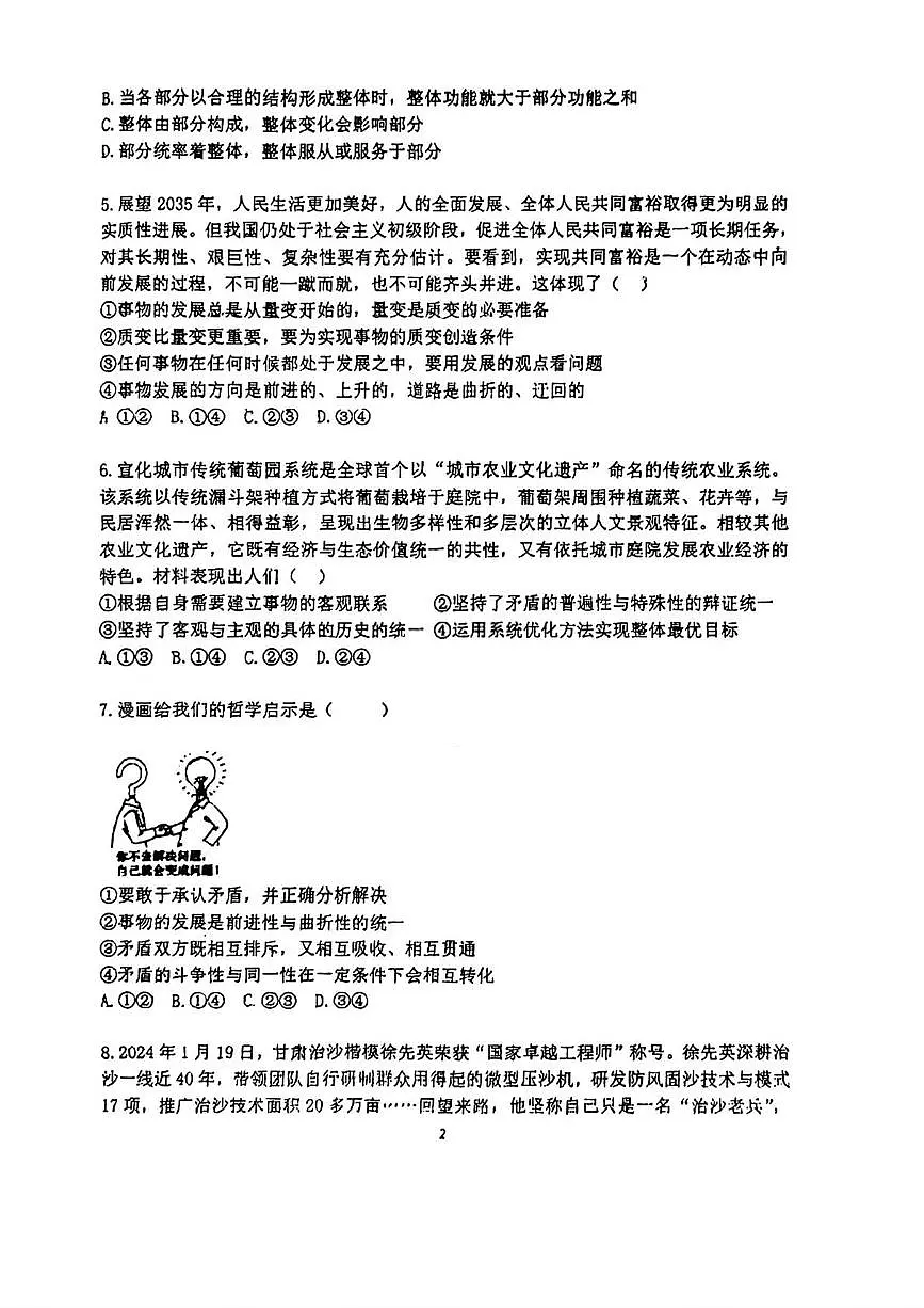 天津市静海区第六中学2025-2026学年高二上学期第三次月考政治试卷第2页