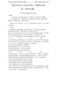 海南省海口市琼山区海南中学2025-2026学年高二上学期1月期末考试政治试题