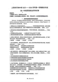 上海市行知中学2025-2026学年高一上学期1月期末考试政治试题