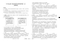2026届云南三校高考模拟备考实用性联考卷（五）政治试卷+答案
