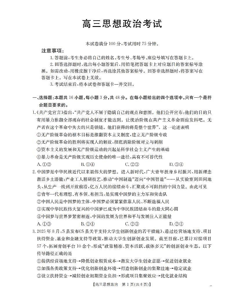 青海省2026届高三上学期12月联考(26-205C)政治试卷+答案第1页