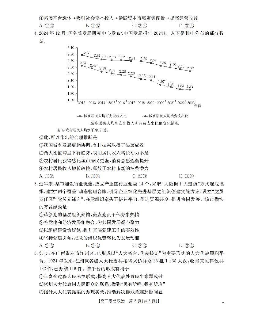 青海省2026届高三上学期12月联考(26-205C)政治试卷+答案第2页