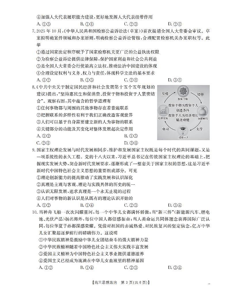 青海省2026届高三上学期12月联考(26-205C)政治试卷+答案第3页