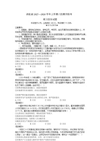湖北省八校联考2026届高三上学期1月期末考试 政治试卷(含答案）