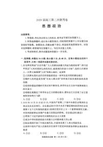 湖南省部分重点高中2026届高三上学期1月第二次联考 政治试卷（PDF图片版）(含答案）