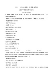 甘肃省兰州市八校联考2025-2026学年高二上学期期末考试政治试卷