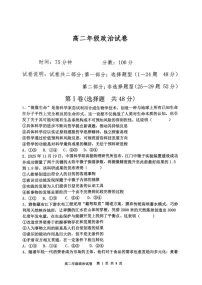 辽宁省沈阳市五校协作体2025-2026学年高二上学期1月期末联考政治试题