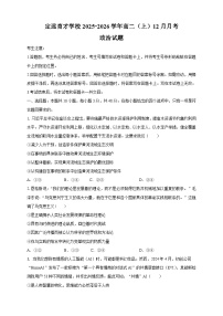 安徽省滁州市定远县育才学校2025-2026学年高二上学期12月月考政治试题（含答案）