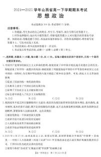 金太阳山西省2024-2025学年高一下学期期末考试（25-568A）政治试卷（无答案）