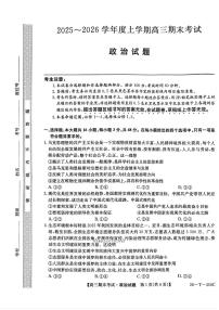 2025-2026学年高三上学期1月政治试题无答案