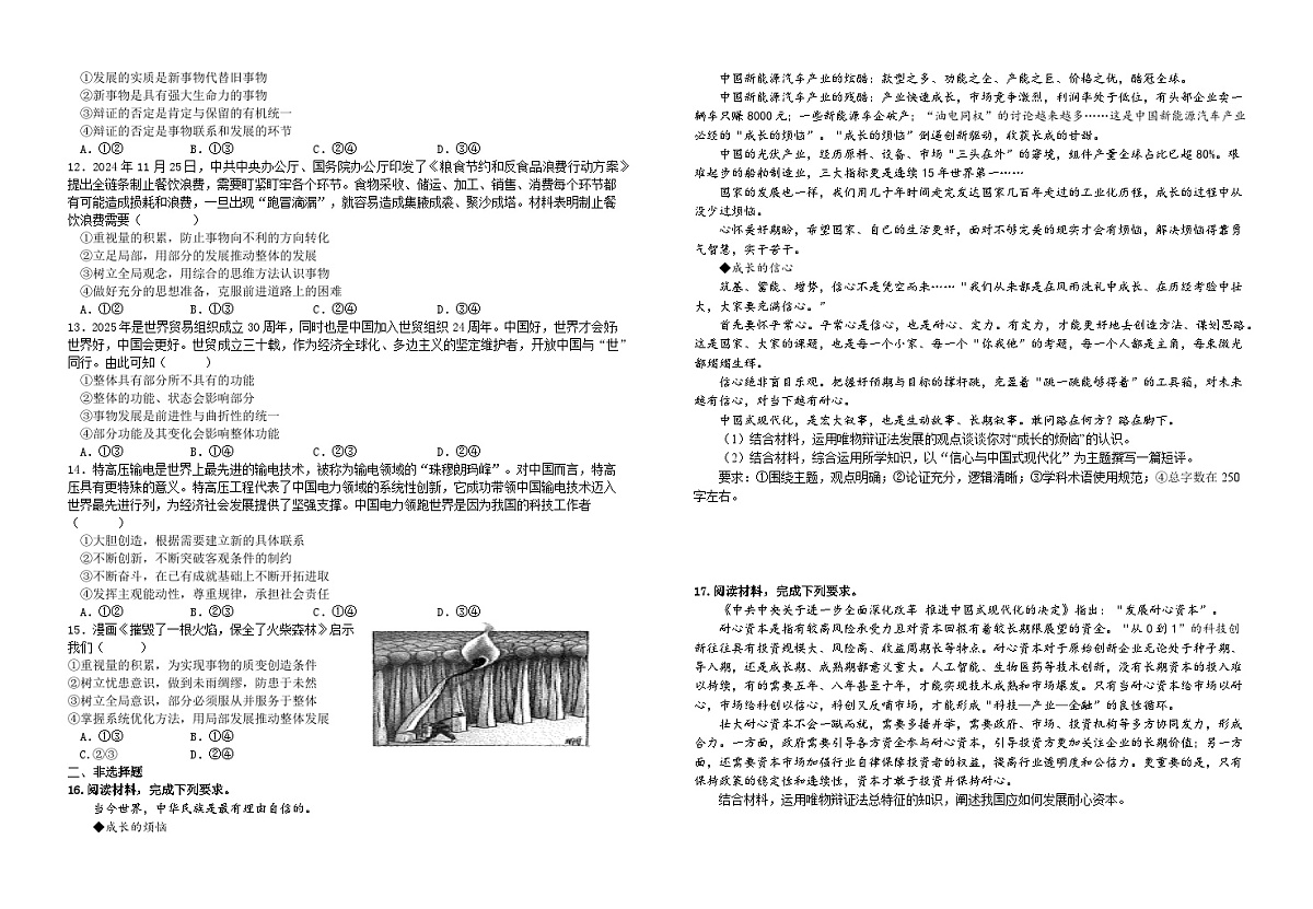 3.2世界是永恒发展的(习题) 2025-2026学年统编版高中政治必修四哲学与文化第2页